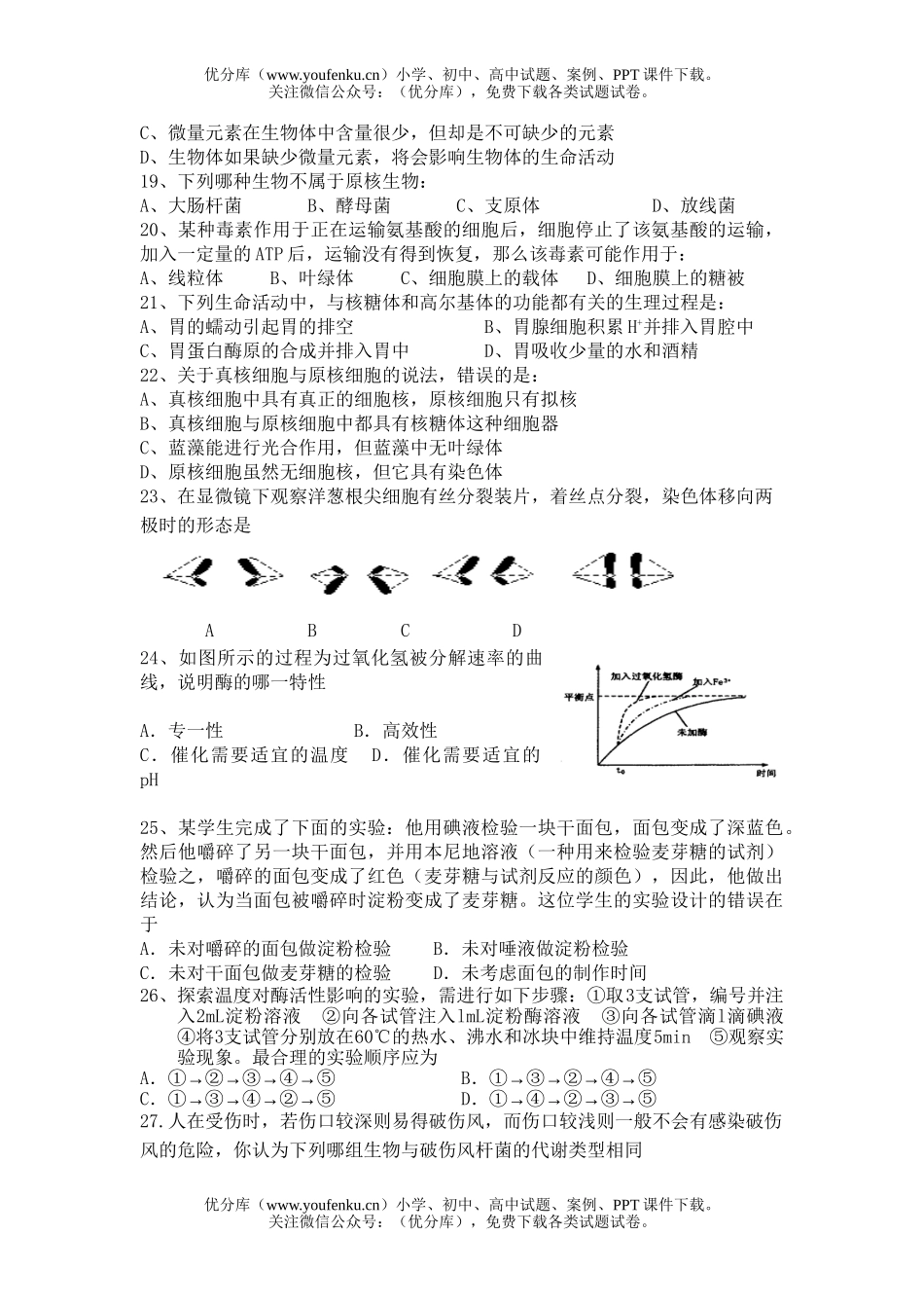 高中二年级生物高上学期期末试卷_第3页