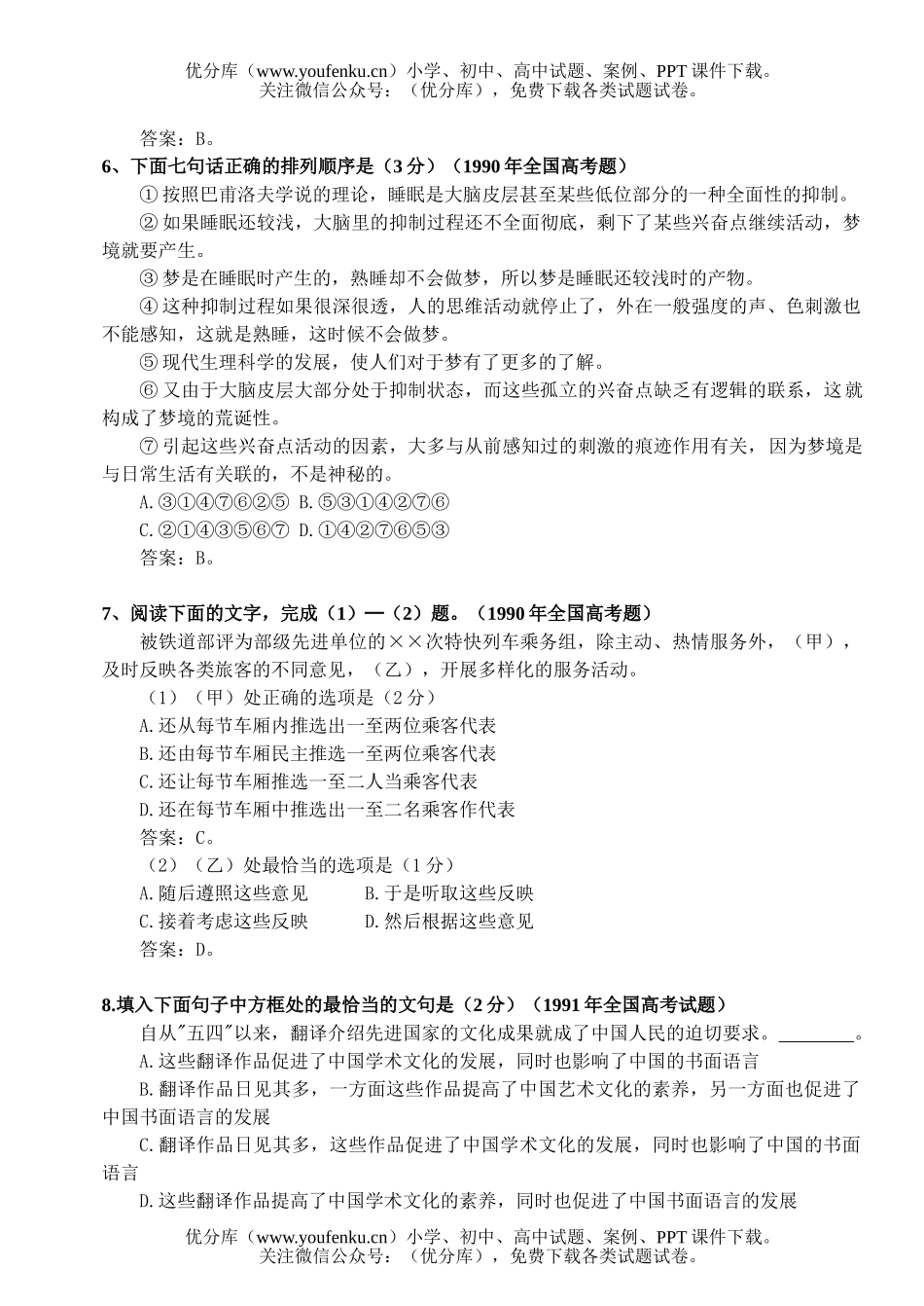 高中三年级语文高考题选-语言的连贯试卷_第2页
