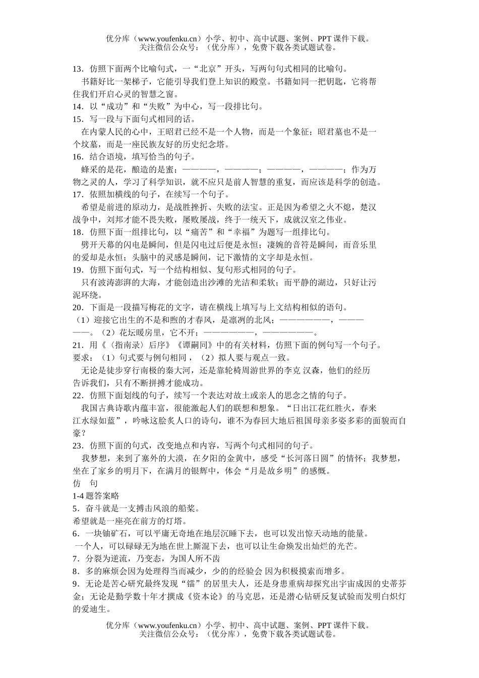 高中三年级语文仿        句试卷_第2页