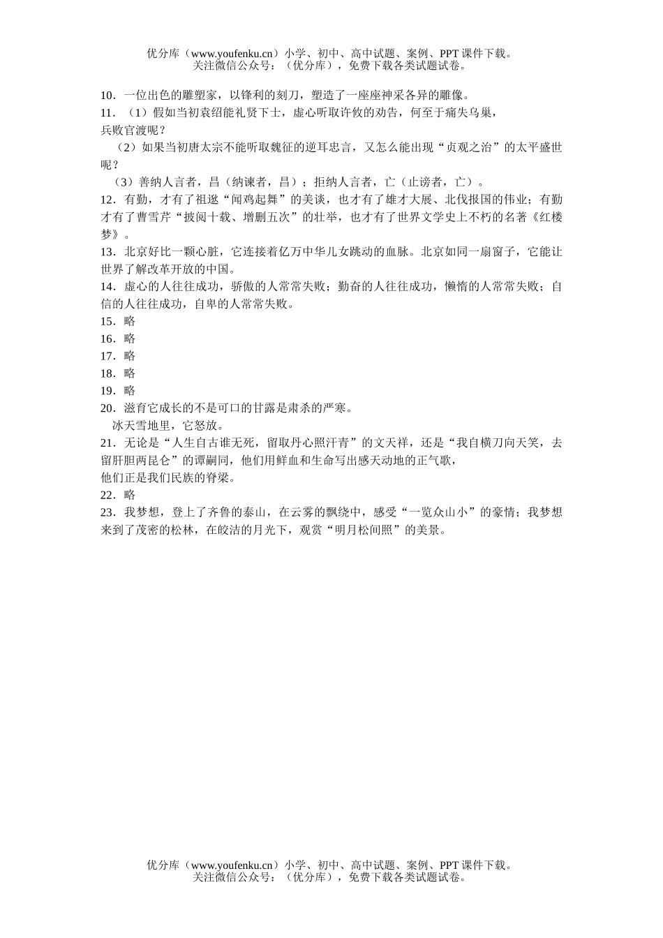 高中三年级语文仿        句试卷_第3页