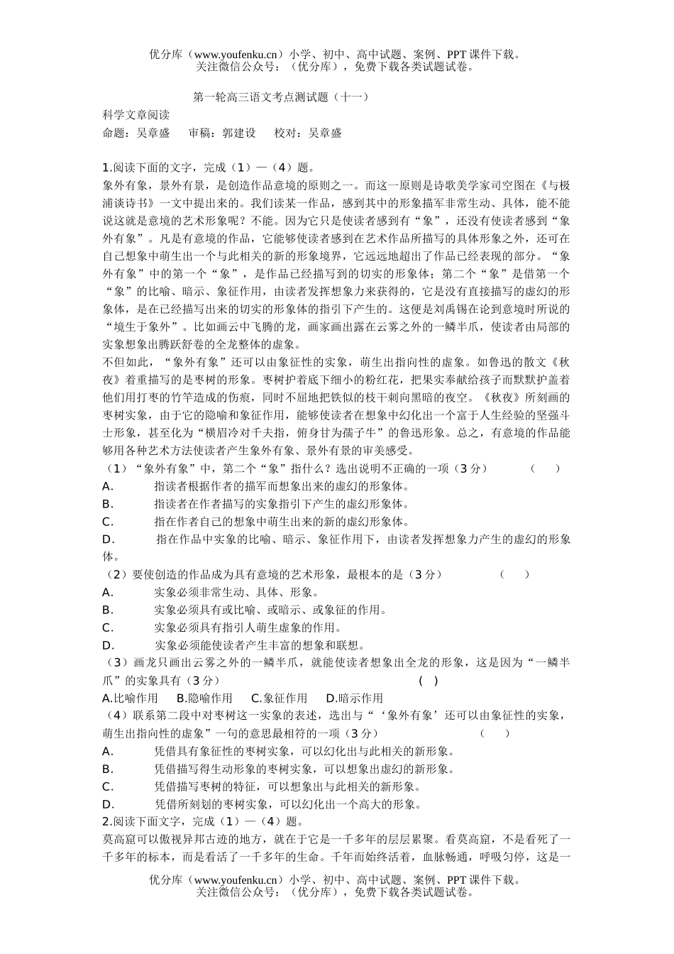 高中三年级语文第一轮考点测试卷_第1页