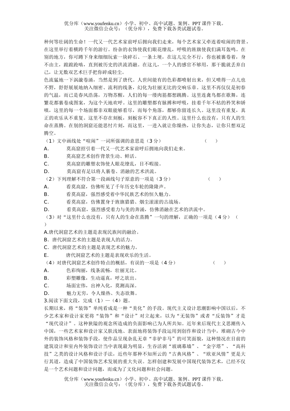 高中三年级语文第一轮考点测试卷_第2页