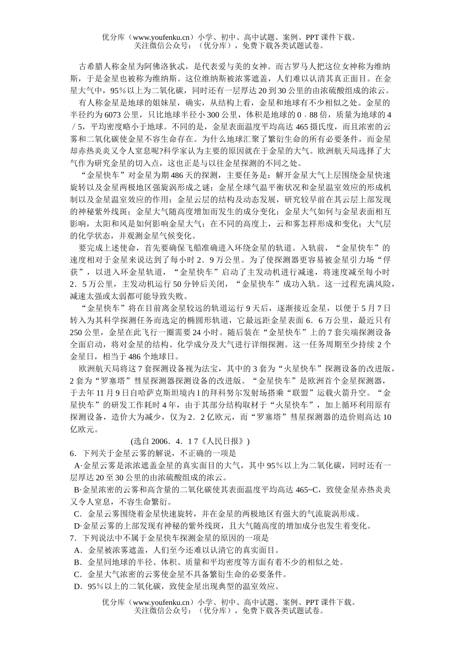 高中三年级语文第一次考试卷_第2页