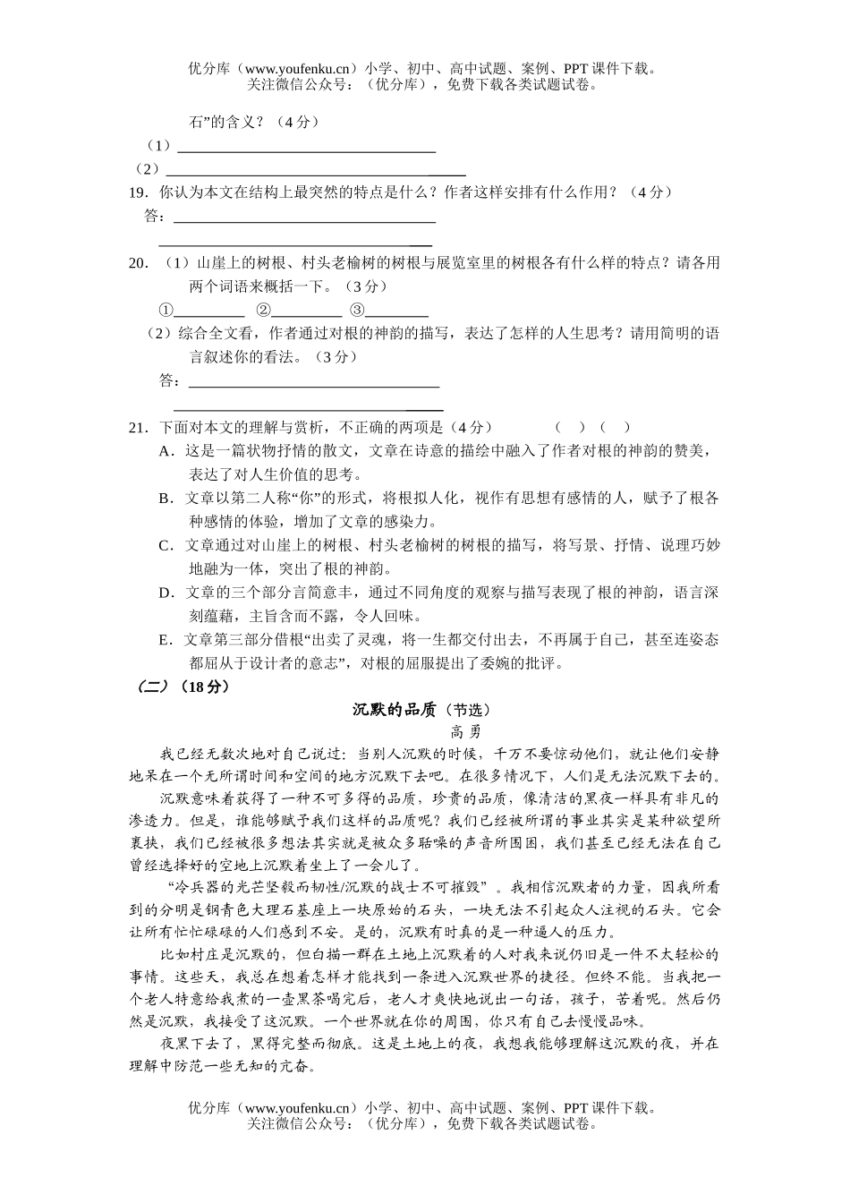 高中三年级语文第二轮复习测试――现代文阅读试卷_第2页