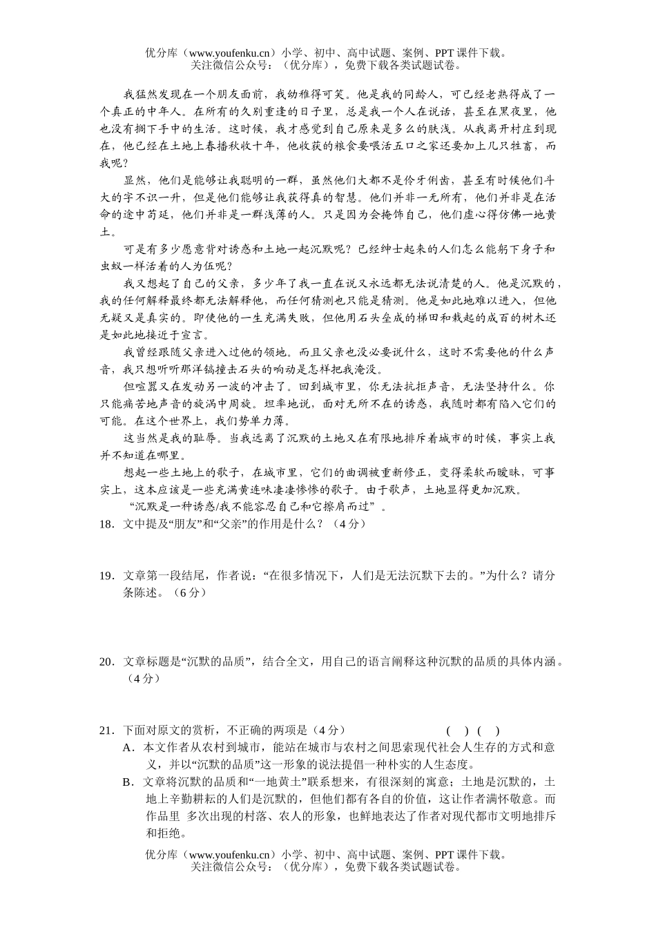 高中三年级语文第二轮复习测试――现代文阅读试卷_第3页