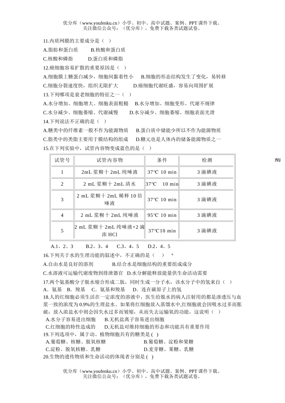 高中二年级生物上学期期中联考试卷_第2页