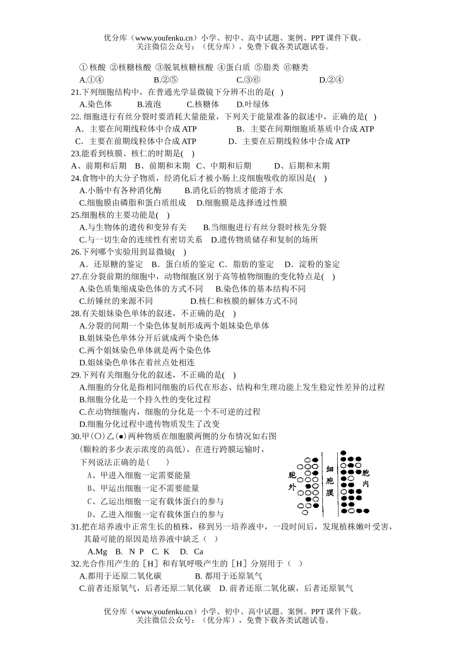 高中二年级生物上学期期中联考试卷_第3页