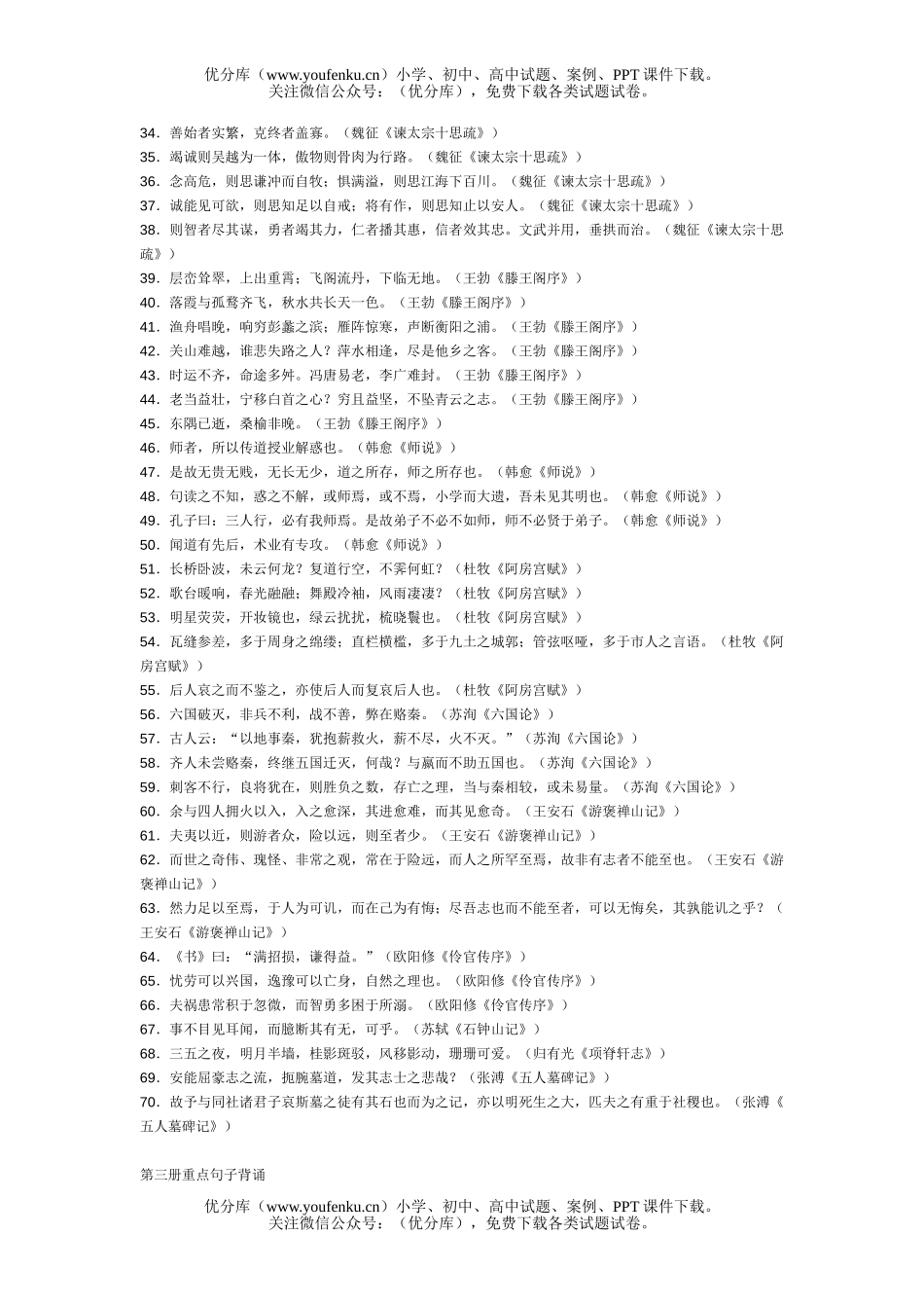 高中三年级语文课本名句背诵试卷_第1页