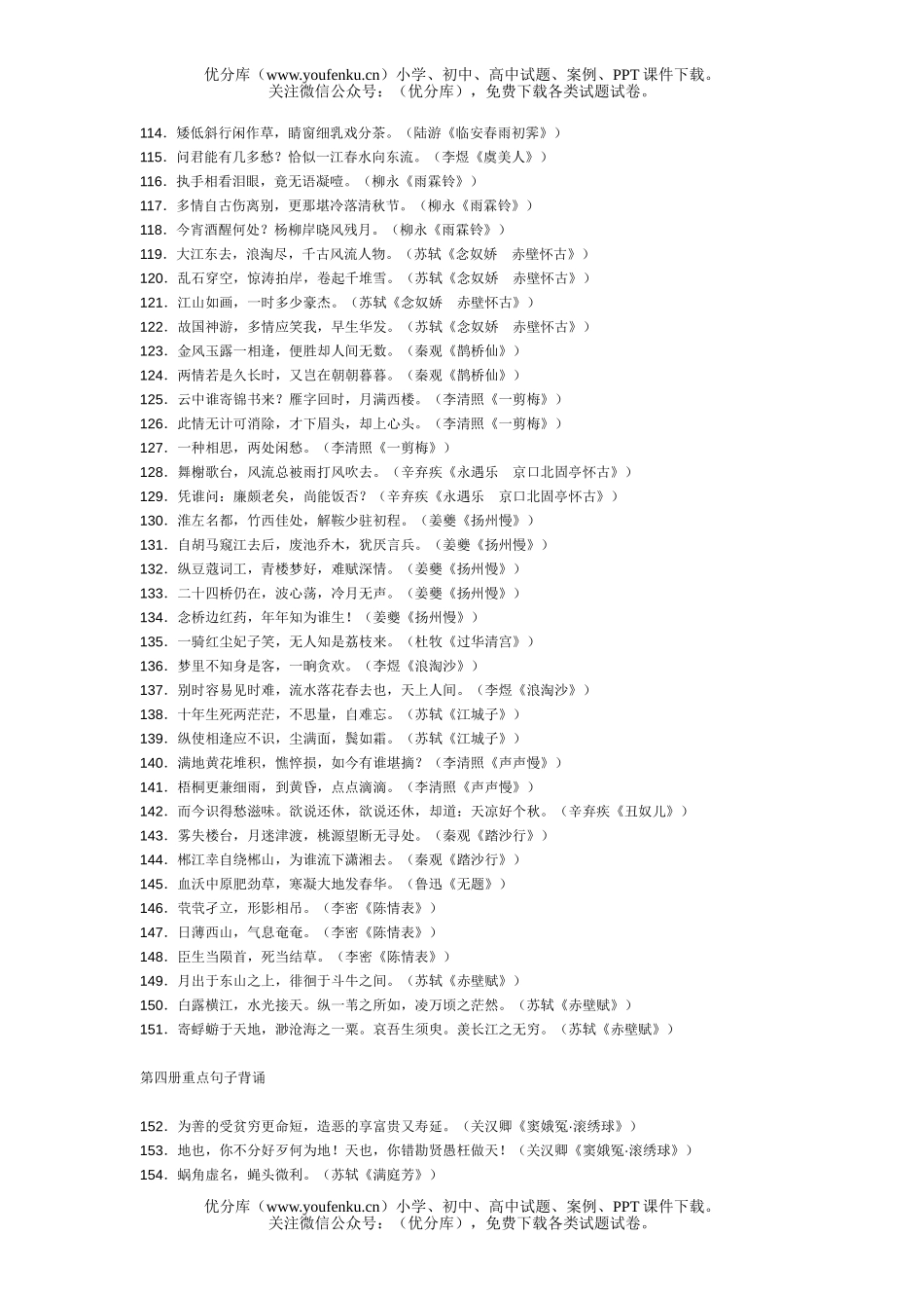 高中三年级语文课本名句背诵试卷_第3页