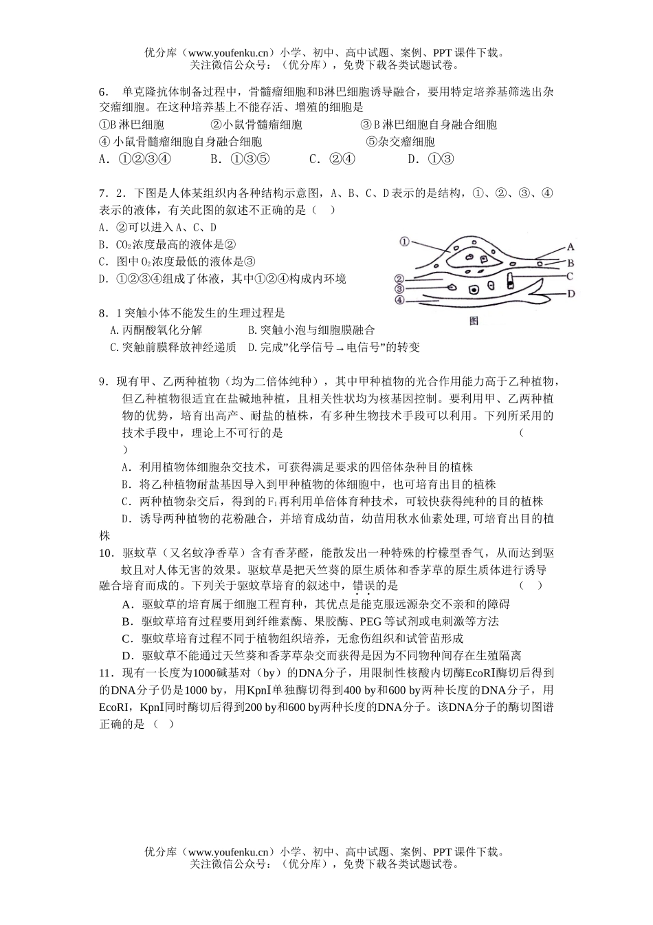 高中二年级生物上学期期中考试卷_第2页