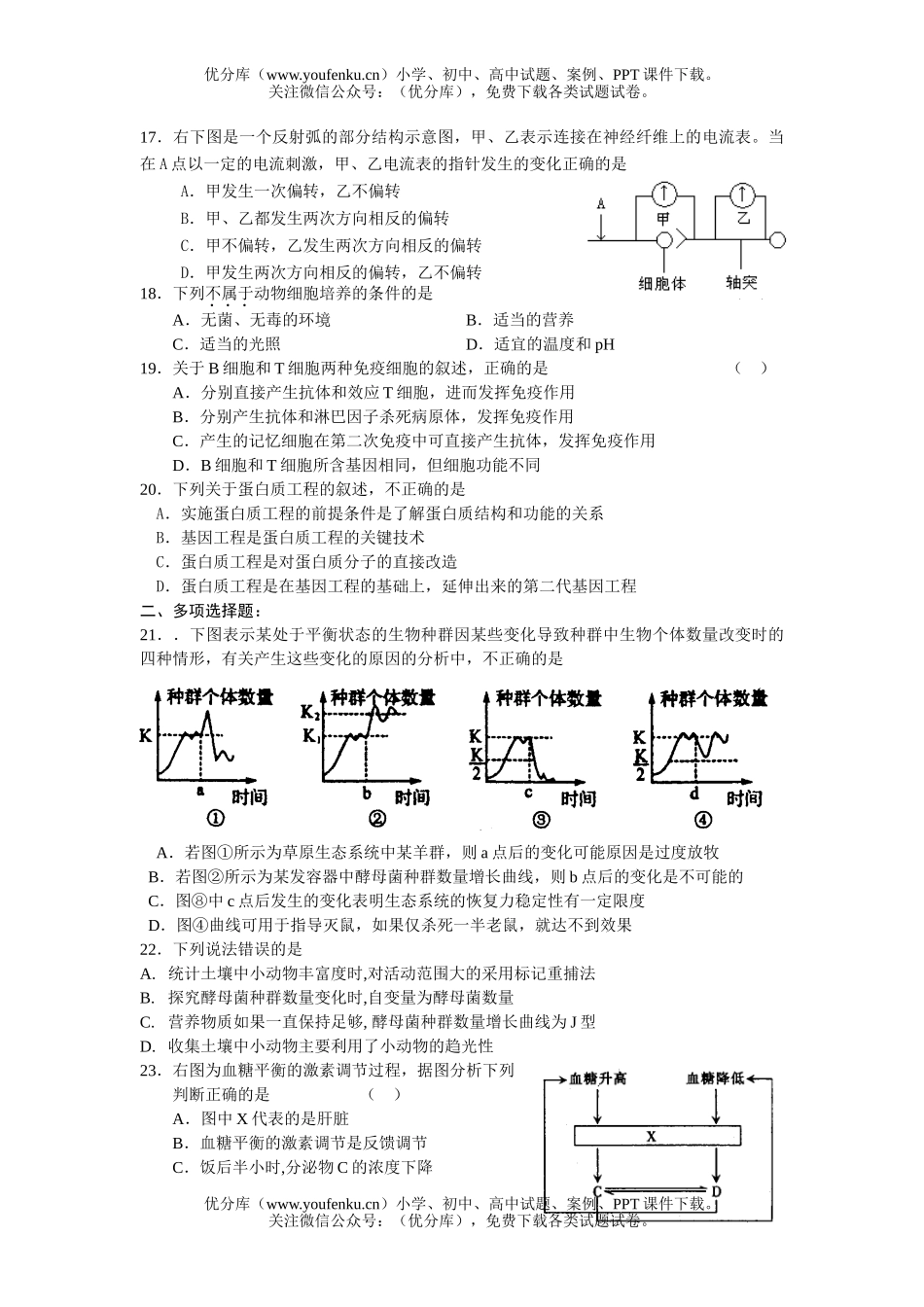 高中二年级生物上学期期中考试卷_第3页