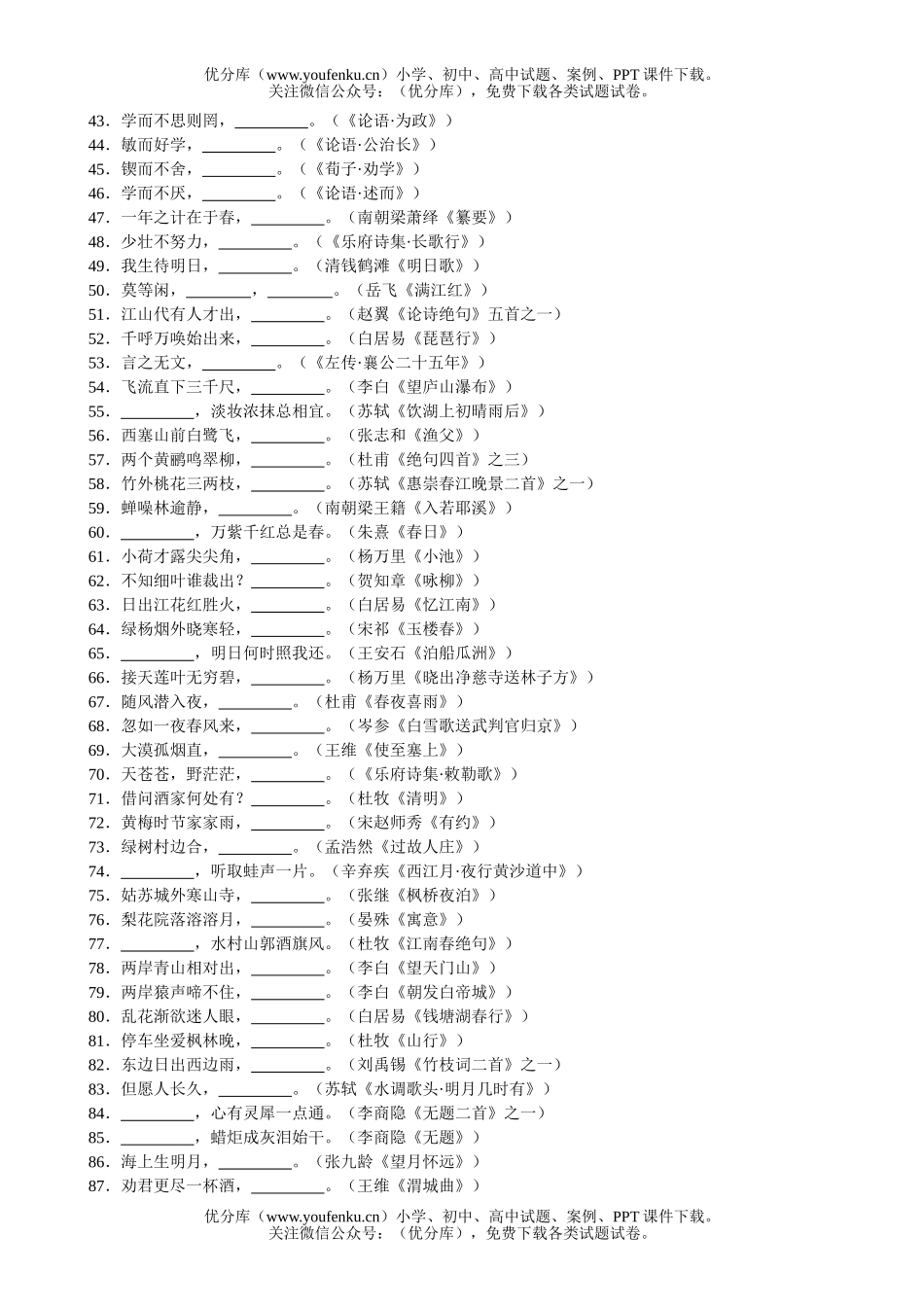 高中三年级语文专题训练—文学常识、名言名句试卷_第2页