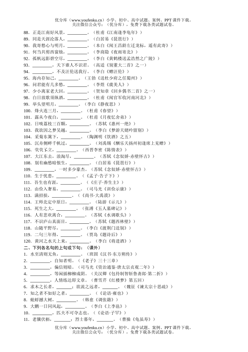高中三年级语文专题训练—文学常识、名言名句试卷_第3页