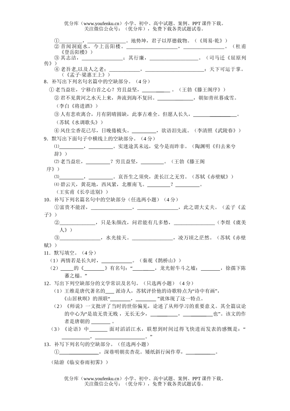 高中三年级语文第二轮复习测试――名句名篇、文学常识试卷_第2页