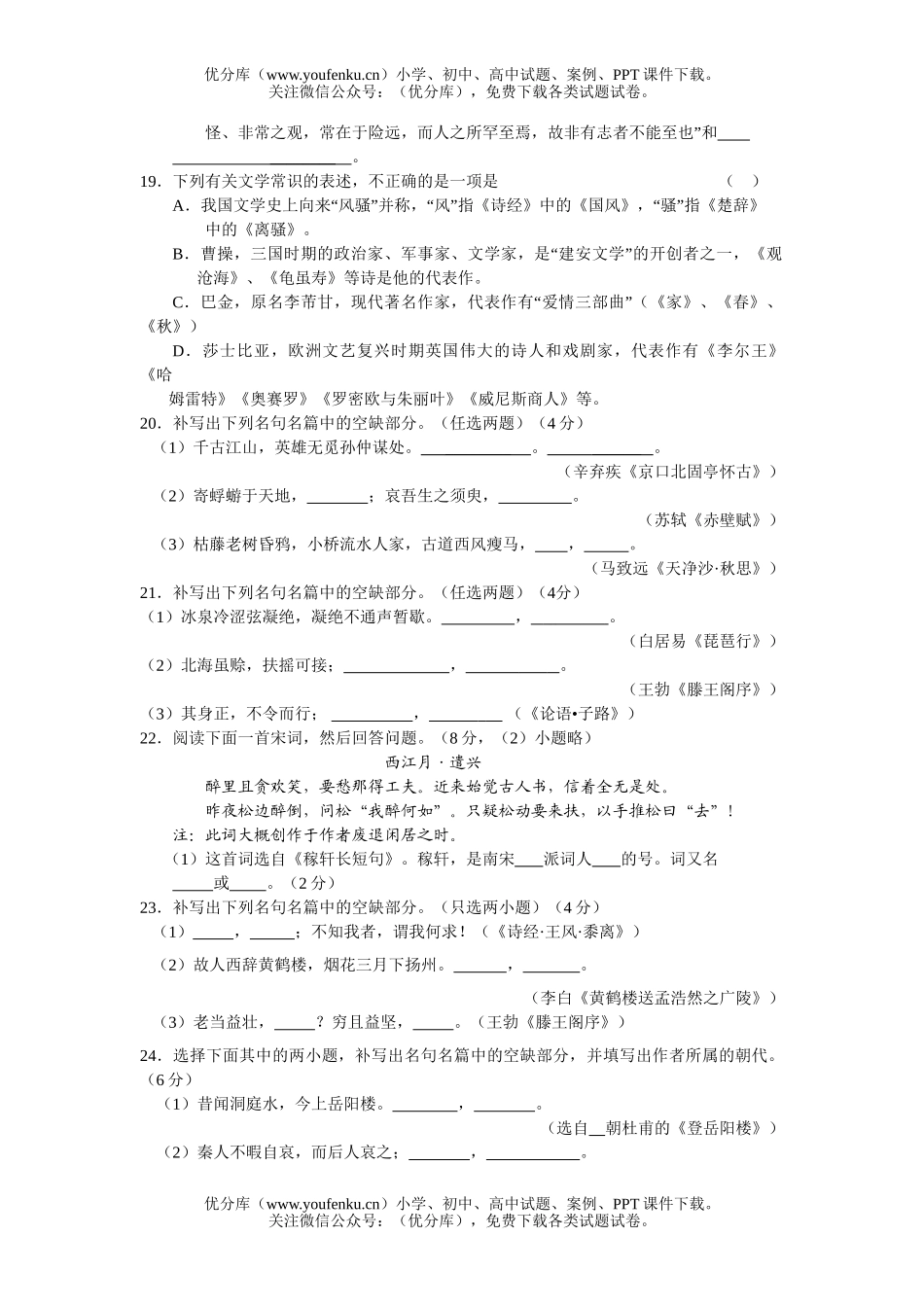 高中三年级语文第二轮复习测试――名句名篇、文学常识试卷_第3页