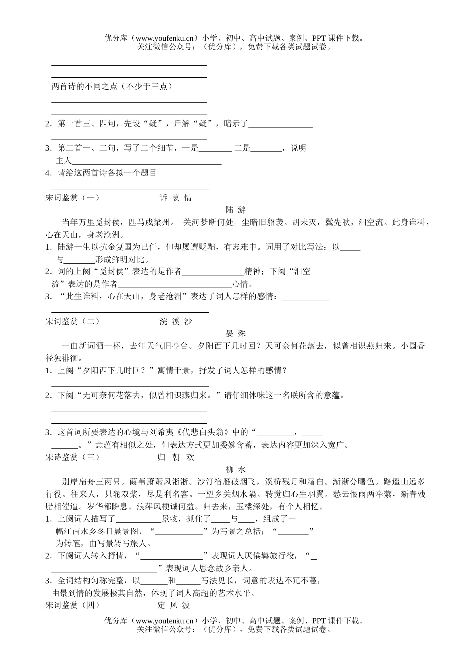 高中三年级语文专题训练—古典诗词鉴赏试卷_第3页