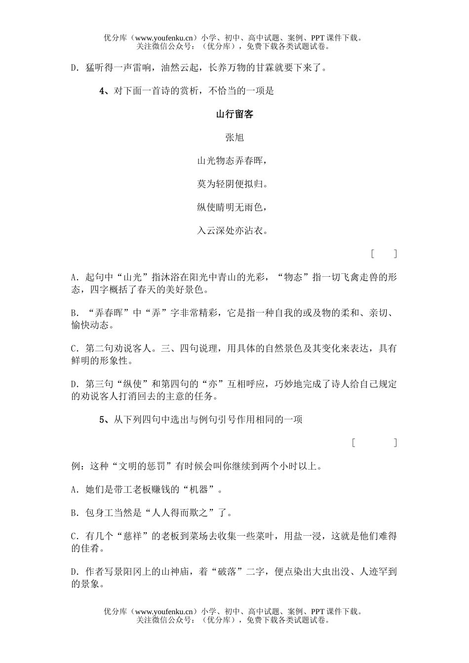 高中三年级语文高考搜狐每日一测1试卷_第2页