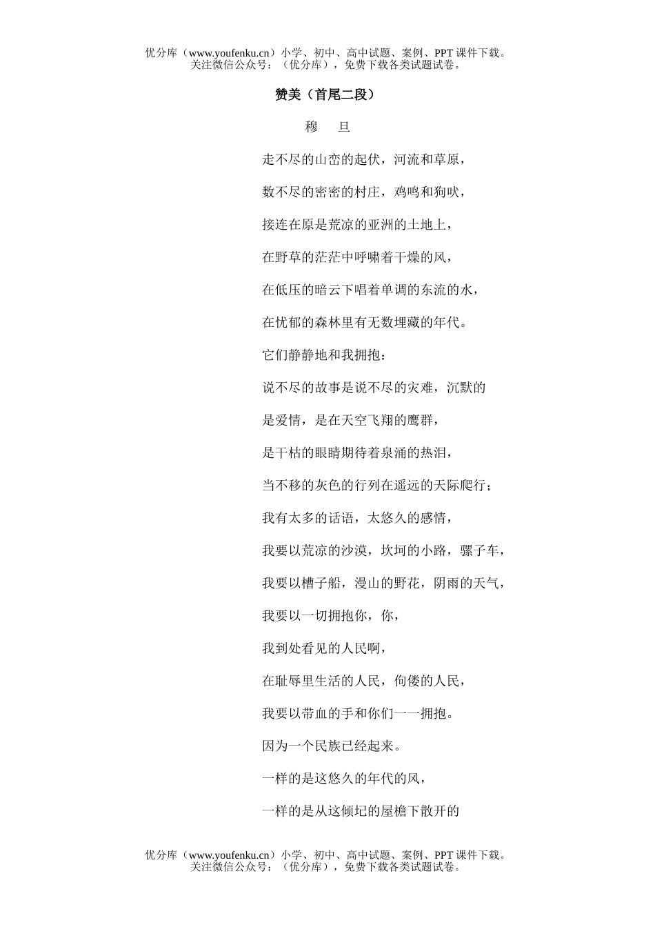 高中三年级语文高考搜狐每日一测1试卷_第3页