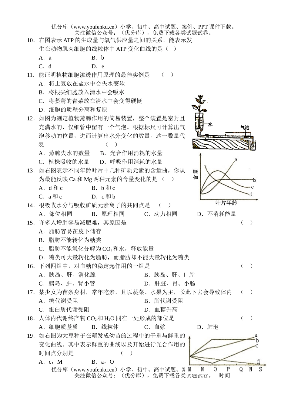 高中二年级生物上学期期中测试卷_第2页