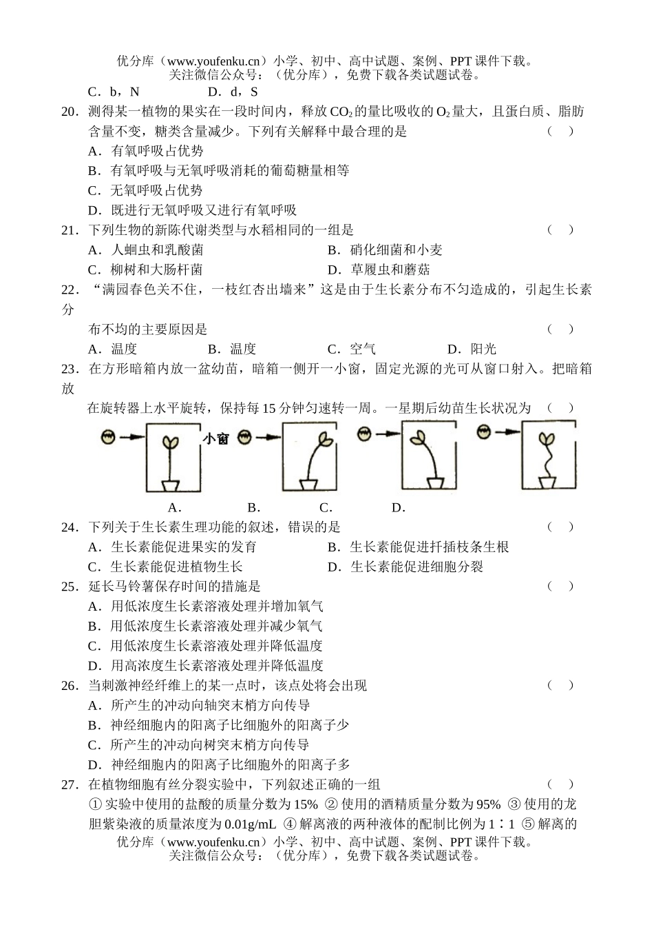 高中二年级生物上学期期中测试卷_第3页