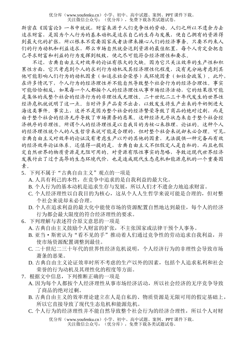 高中三年级语文高考试卷_第2页