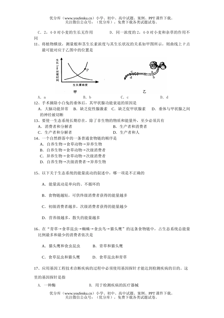 高中二年级生物上学期月考试卷_第1页