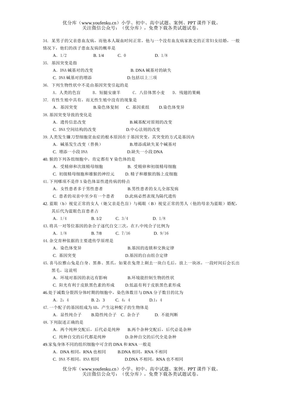 高中二年级生物上学期期中考试卷_第2页