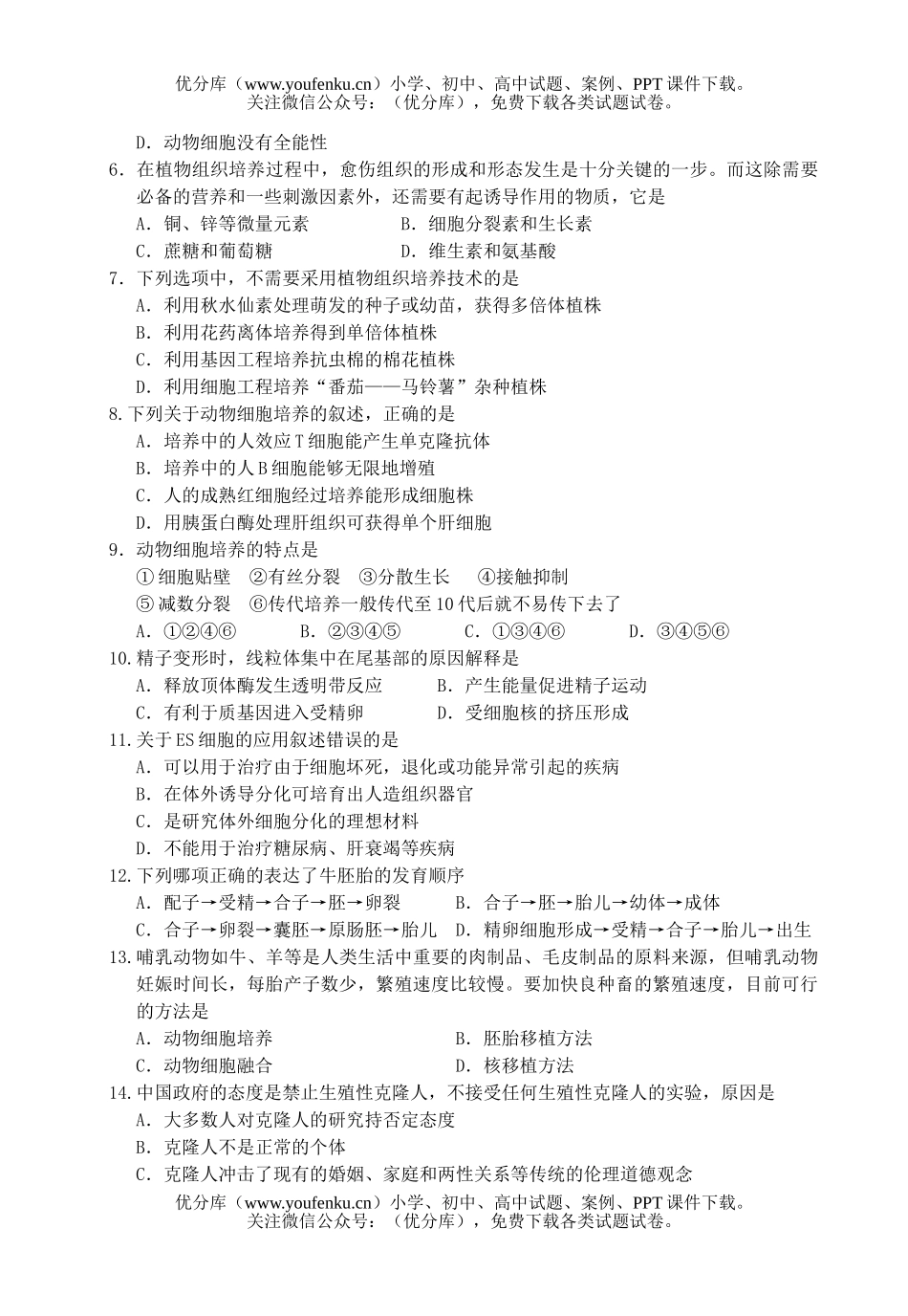 高中二年级生物第二学期期中测试卷_第2页