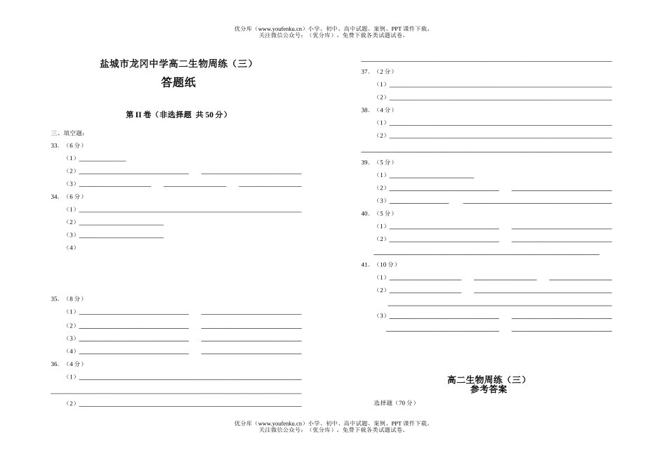 高中二年级生物上学期周练及分析试卷_第3页