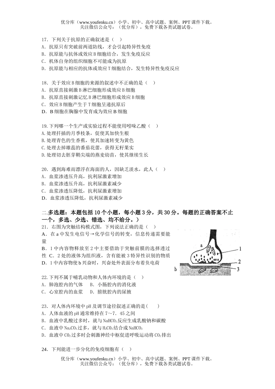 高中二年级生物第二学期中段考试卷_第3页