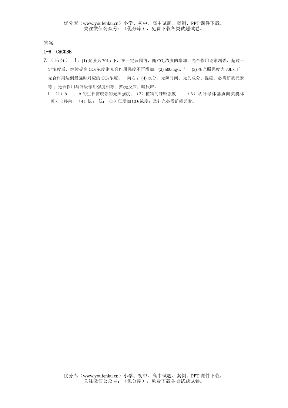 高中二年级生物上册周练5试卷_第1页