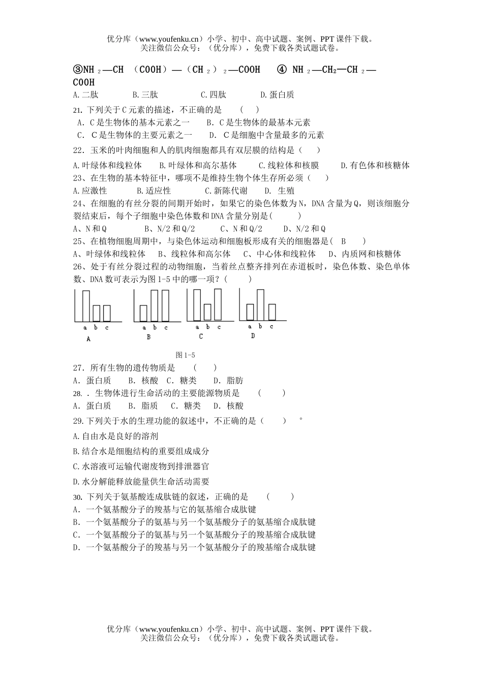 高中二年级生物第一次月考试卷_第3页