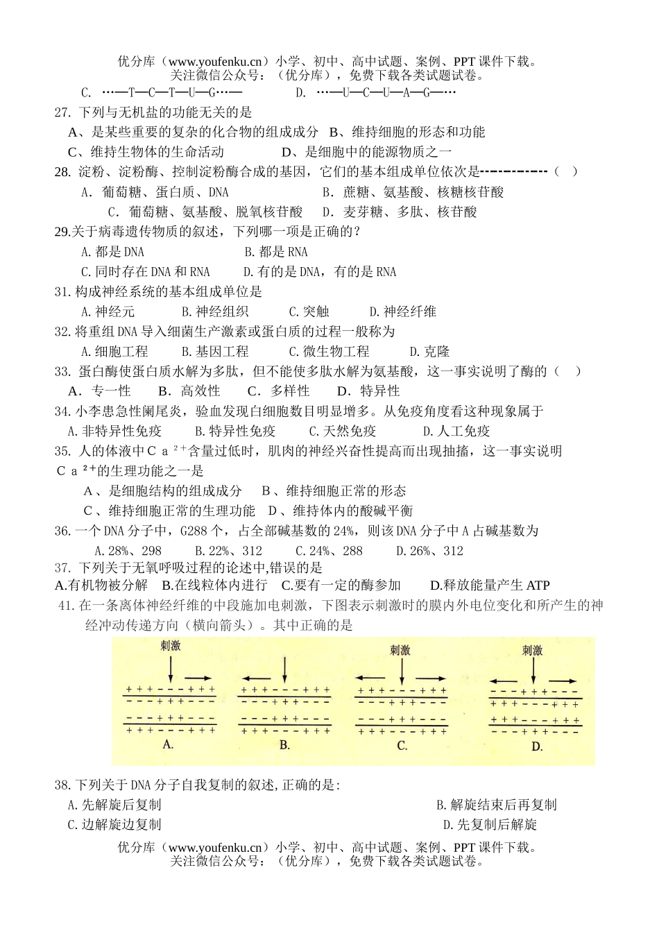 高中二年级生物第一学期生命期终测试卷_第3页