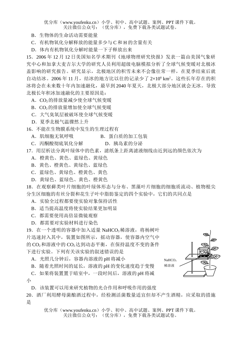 高中二年级生物下册期未模拟1试卷_第3页