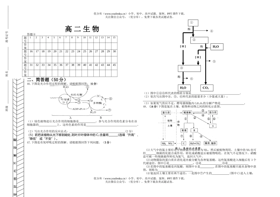 高中二年级生物第一学期期末试卷_第3页