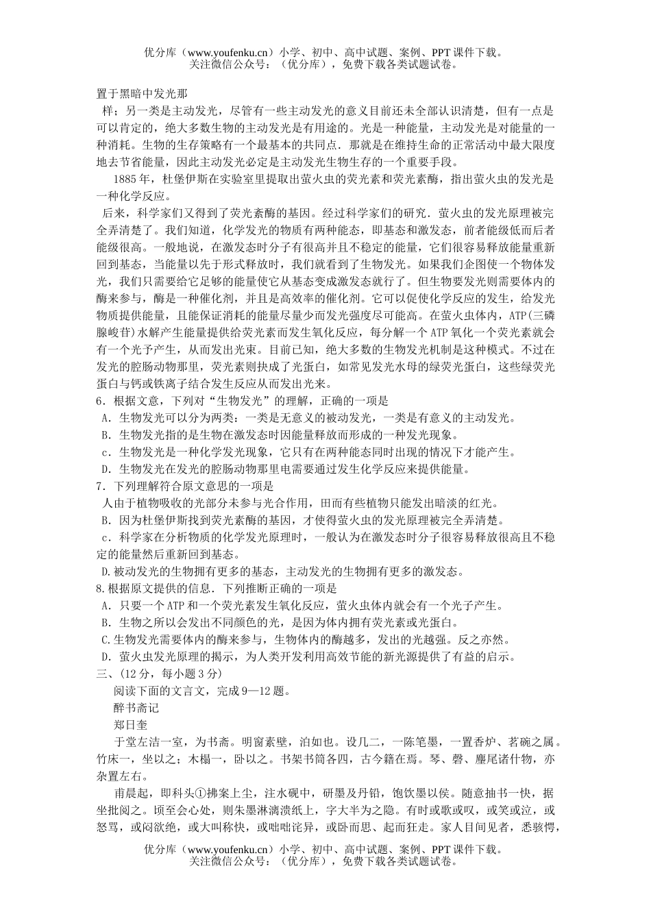 高中三年级语文2006年普通高等学校招生全国统一考试(江西卷)试卷_第2页