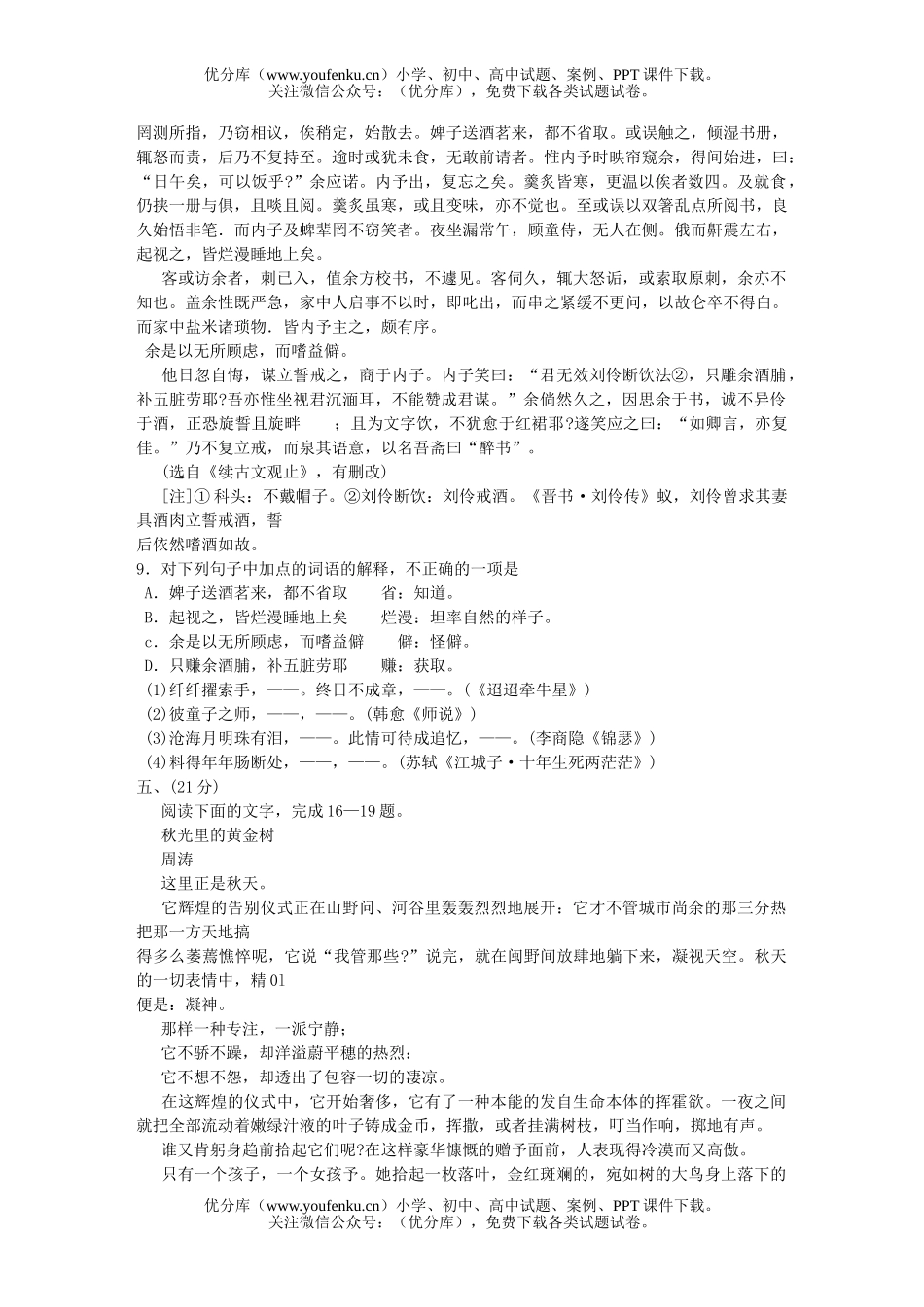 高中三年级语文2006年普通高等学校招生全国统一考试(江西卷)试卷_第3页