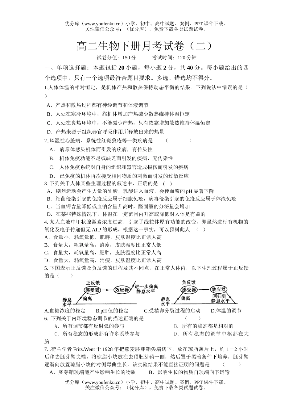 高中二年级生物下册月考2试卷_第1页