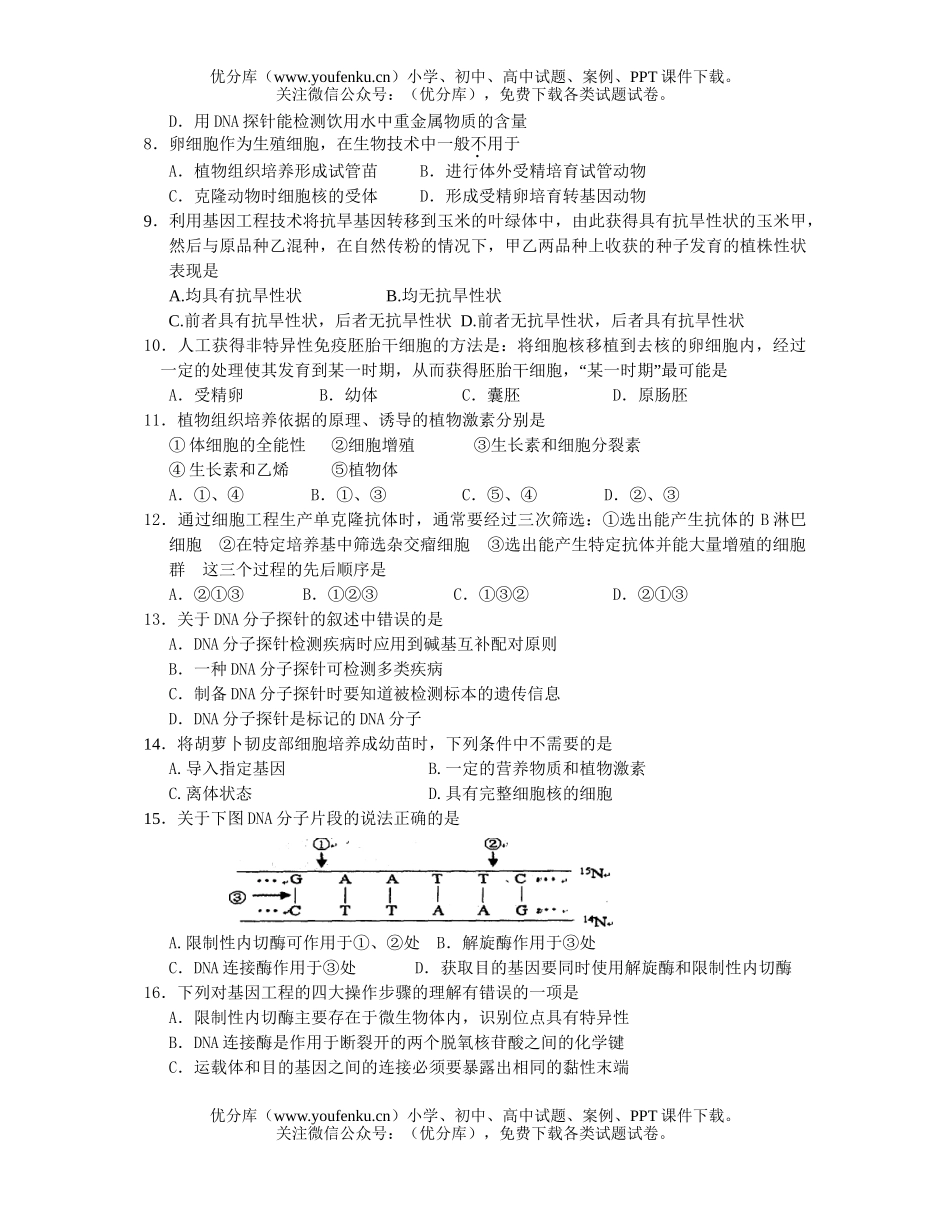 高中二年级生物下学期课堂训练题试卷_第2页