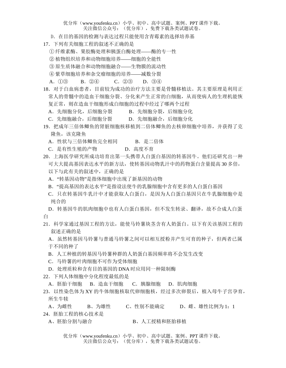 高中二年级生物下学期课堂训练题试卷_第3页