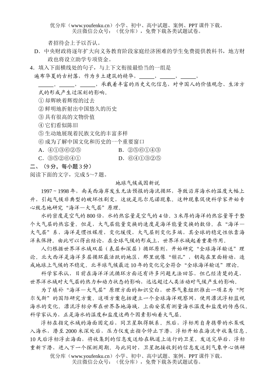 高中三年级语文2006年普通高等学校招生全国统一考试卷_第2页