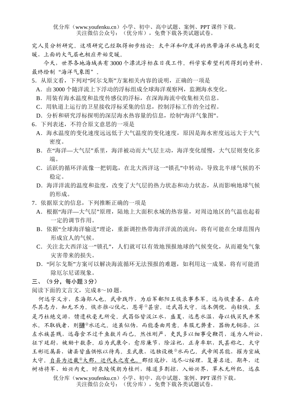 高中三年级语文2006年普通高等学校招生全国统一考试卷_第3页