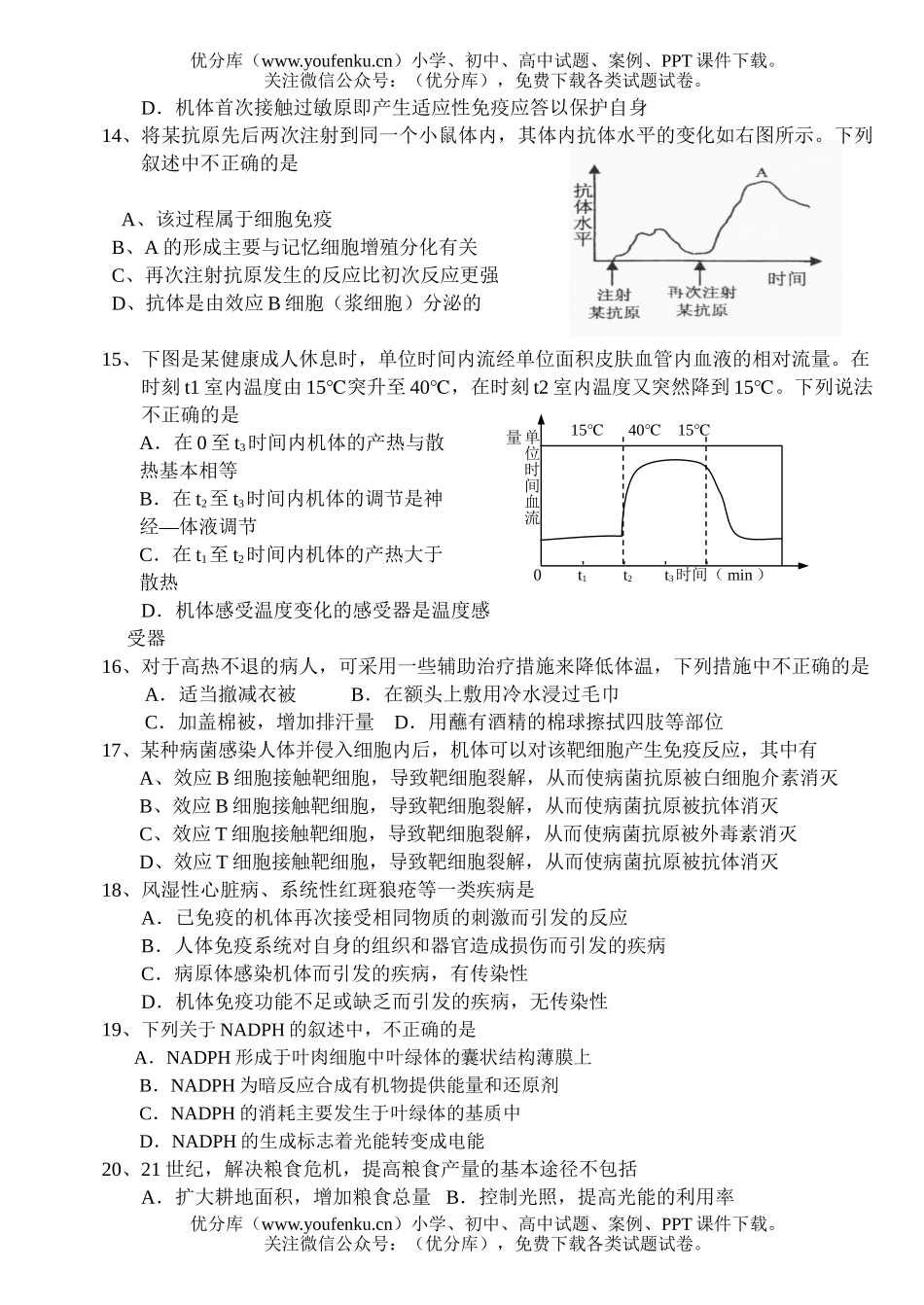 高中二年级生物第二学期期末联考试卷_第3页