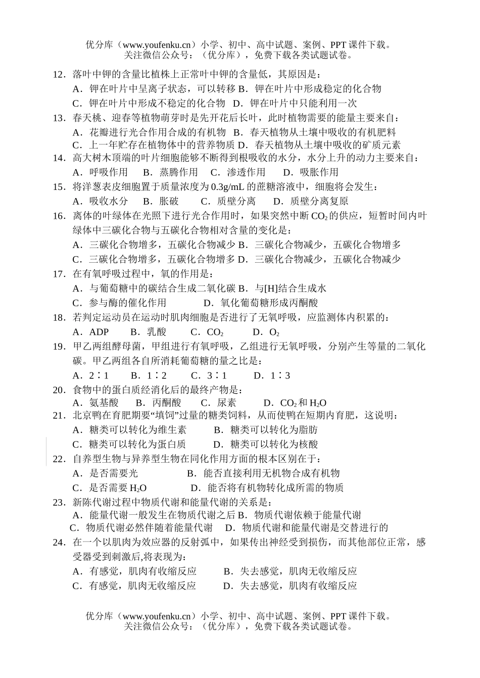 高中二年级生物下学期综合练习题试卷_第2页