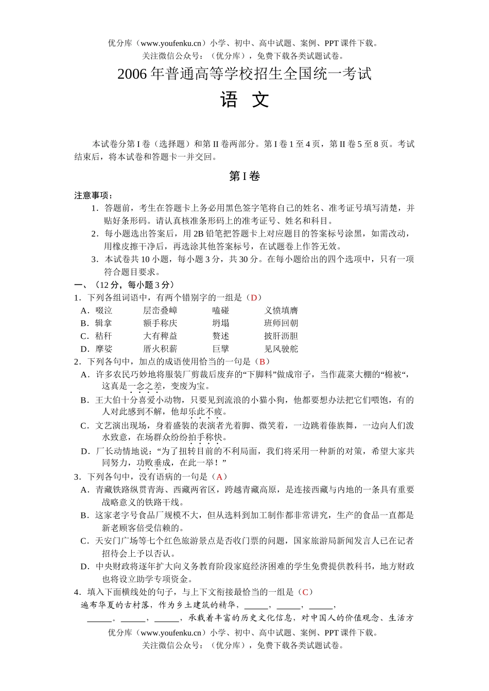 高中三年级语文2006年普通高等学校招生全国统一考试及答案试卷_第1页
