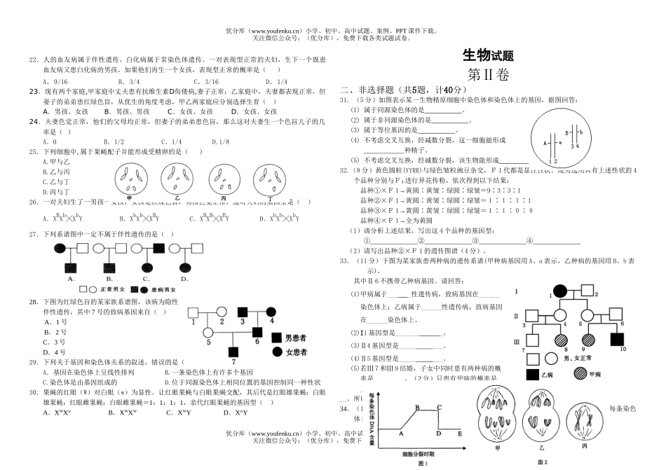 高中二年级生物下学期第二次月考试卷_第2页