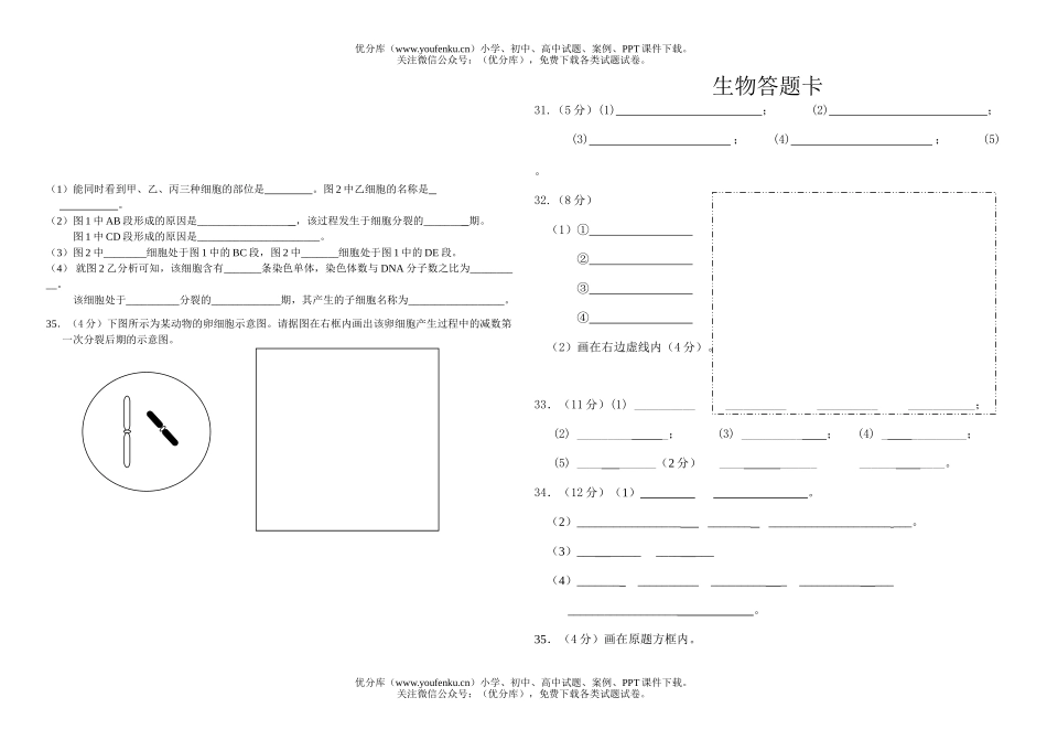 高中二年级生物下学期第二次月考试卷_第3页