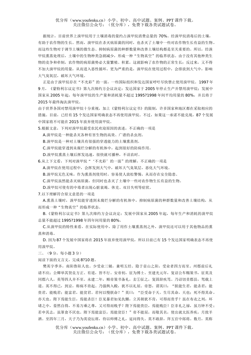 高中三年级语文2006年全国普通高校招生考试及答案(四川卷)试卷_第2页