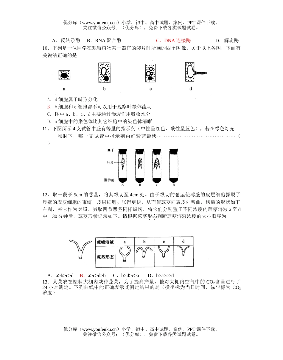 高中二年级生物下学期第二次月考试卷_第2页