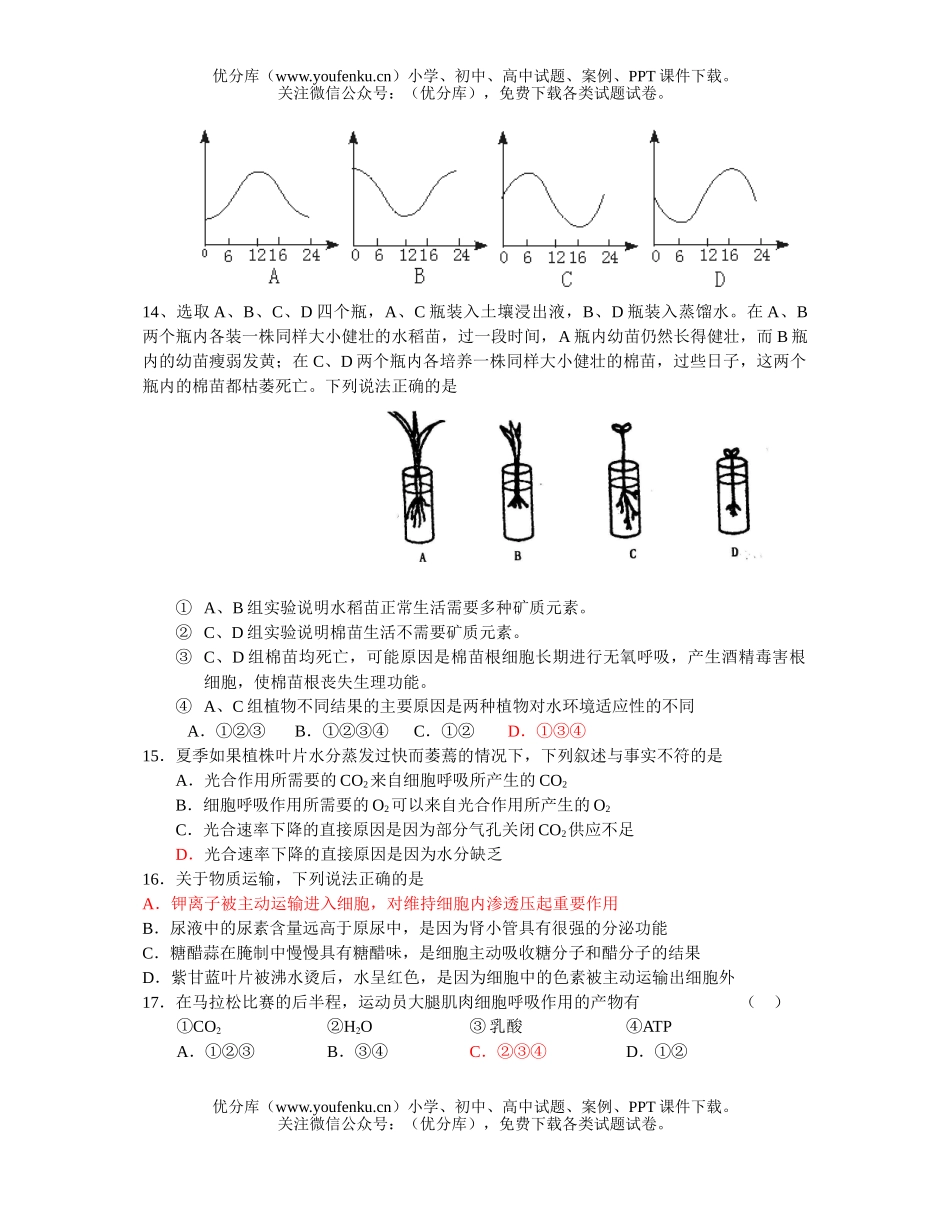 高中二年级生物下学期第二次月考试卷_第3页